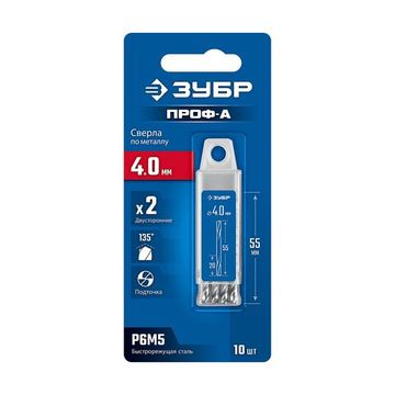 ЗУБР Профессионал 4.0х55мм, Сверло двухстороннее по металлу Проф-А, сталь Р6М5, класс А, 10шт