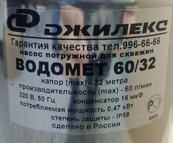 Насос погружной Водомет 60-32