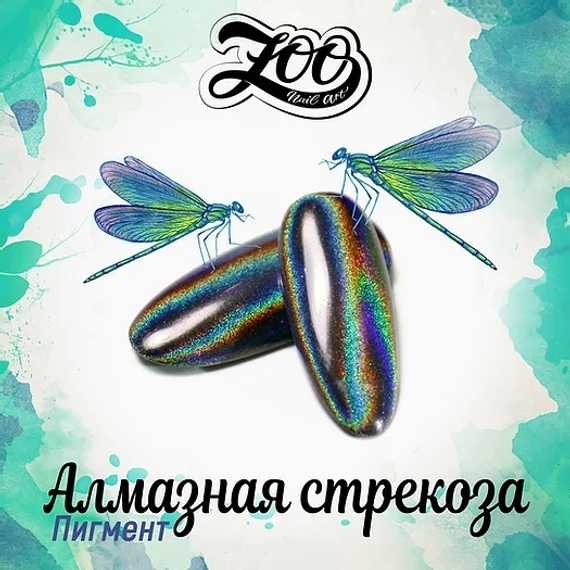 Пигмент &quot;Алмазная стрекоза&quot; №1001