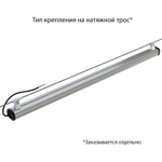 Светильник LED Т-Линия Компакт 50 1200мм CRI70 5000К Опал PROMLED