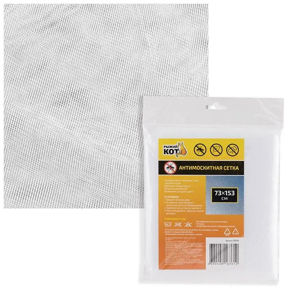 Сетка антимоскитная на окно на липучке, 73*153см