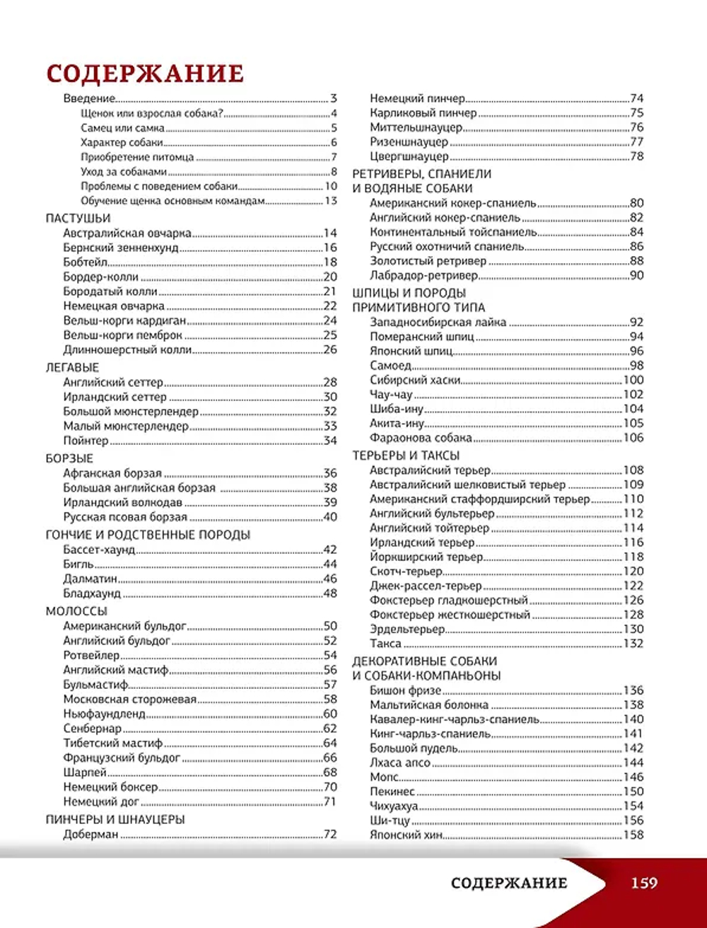 Самая лучшая иллюстрированная энциклопедия. Собаки