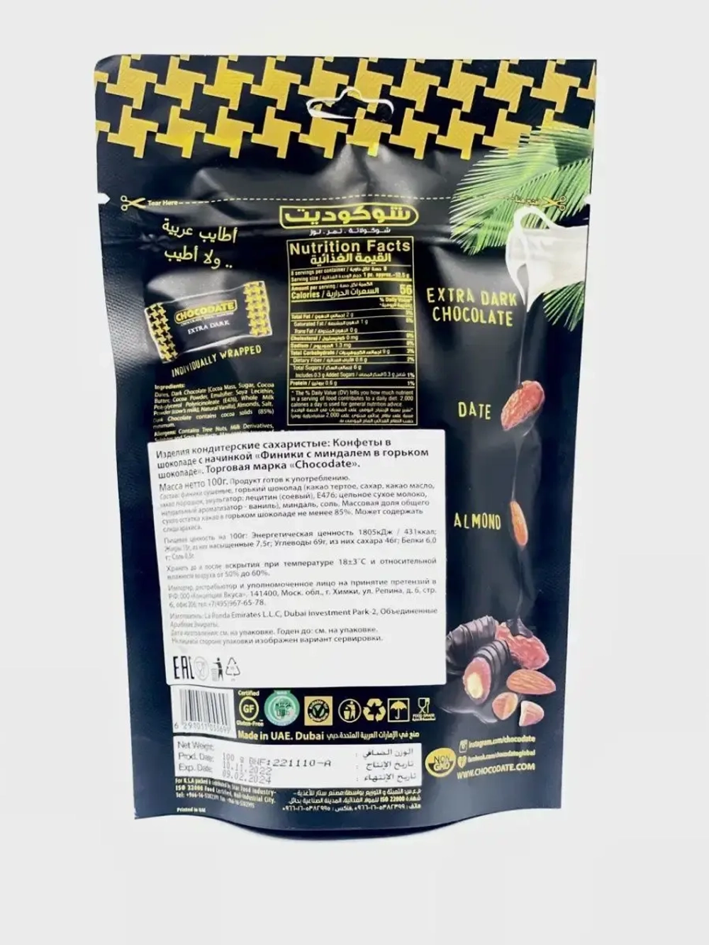 Финики с миндалем в горьком шоколаде( 85%)  Chocodate