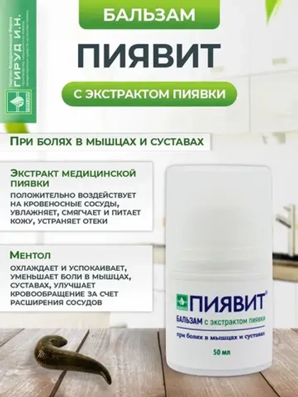 Бальзам с пиявкой при болях в мышцах и суставах