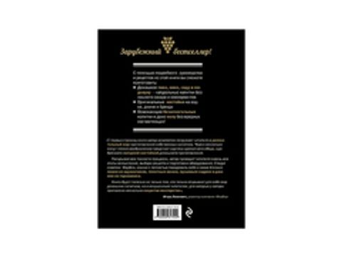 Пиво, вино и сидр в домашних условиях. Секреты приготовления