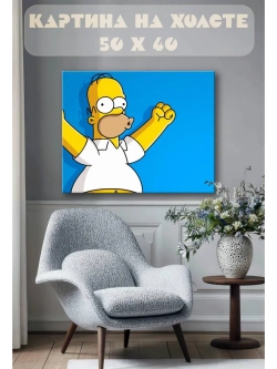 Картина на стену 40 X 50 Симпсоны