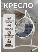Кресло кокон Smile Эконом складной