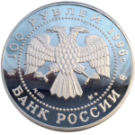 100 рублей. Сохраним наш мир - Соболь. 1996 год. Proof.  1 кг серебра