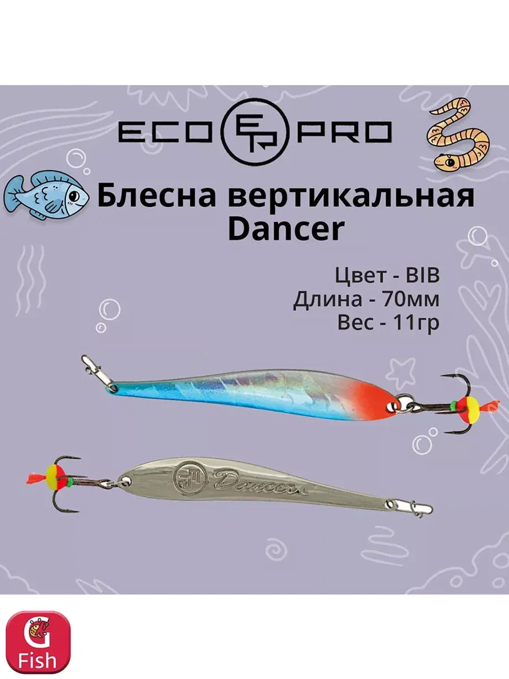 Блесна для рыбалки Dancer, 70мм, 11г, вертикальная 1 шт