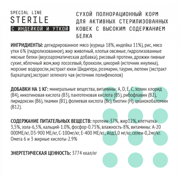 Сухой корм AJO Cat Sterile для активных стерилизованных кошек с высоким содержанием белка