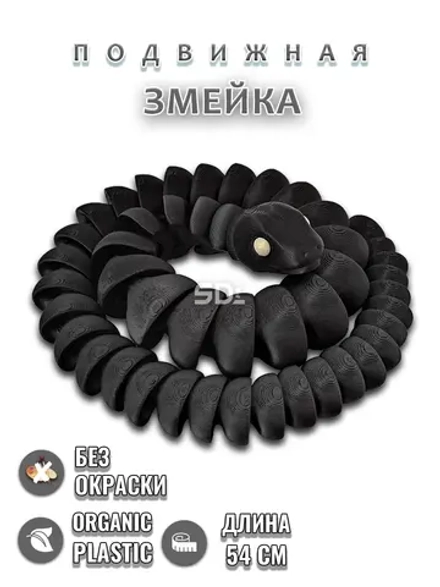 Змейка