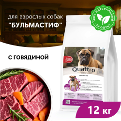 Корм сухой для взрослых собак породы Бульмастиф, премиум полнорационный комплекс, с говядиной, 12 кг, QUATTRO