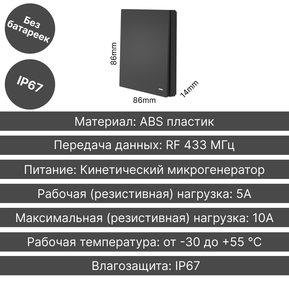 Беспроводной выключатель GRITT Evolution 1кл. антрацит комплект: 1 выкл. IP67, 1 реле 1000Вт, EV221110BL