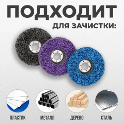 Диски коралловые зачистные 115мм набор 3 шт, круги шлифовальные