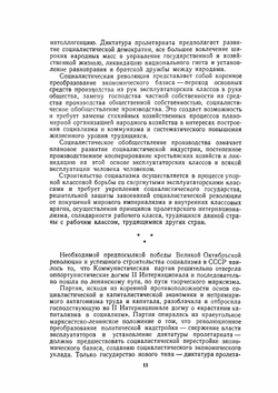 Советская социалистическая экономика 1917-1957 гг. | М. Рабинович