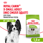 Royal Canin X-Small Adult Икс-Смол Эдалт Корм сухой для взрослых собак миниатюрных пород от 10 месяцев 1,5кг