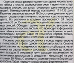 Табак курительный Вирджиния 202 0,01 г СМЗ-264