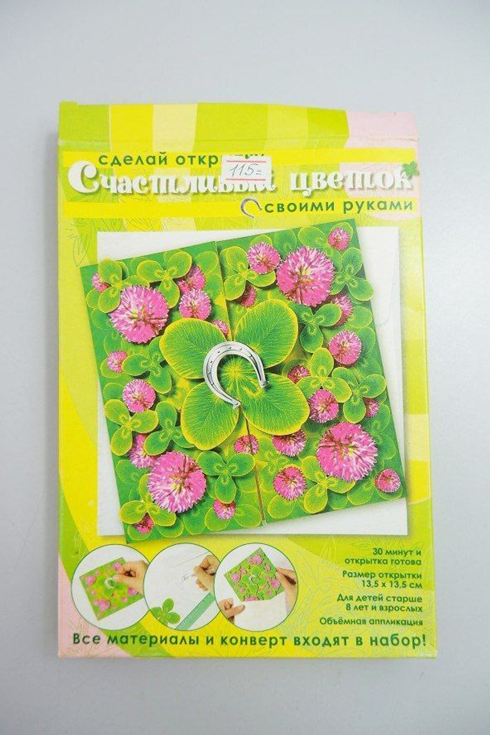 Набор для творчества Открытка своими руками, новый