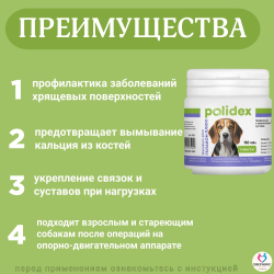 Polidex Gelabon Plus для собак и щенков Профилактика заболеваний опорно-двигательного аппарата, Кормавая добавка Полидекс Гелабон Плюс, 300таб