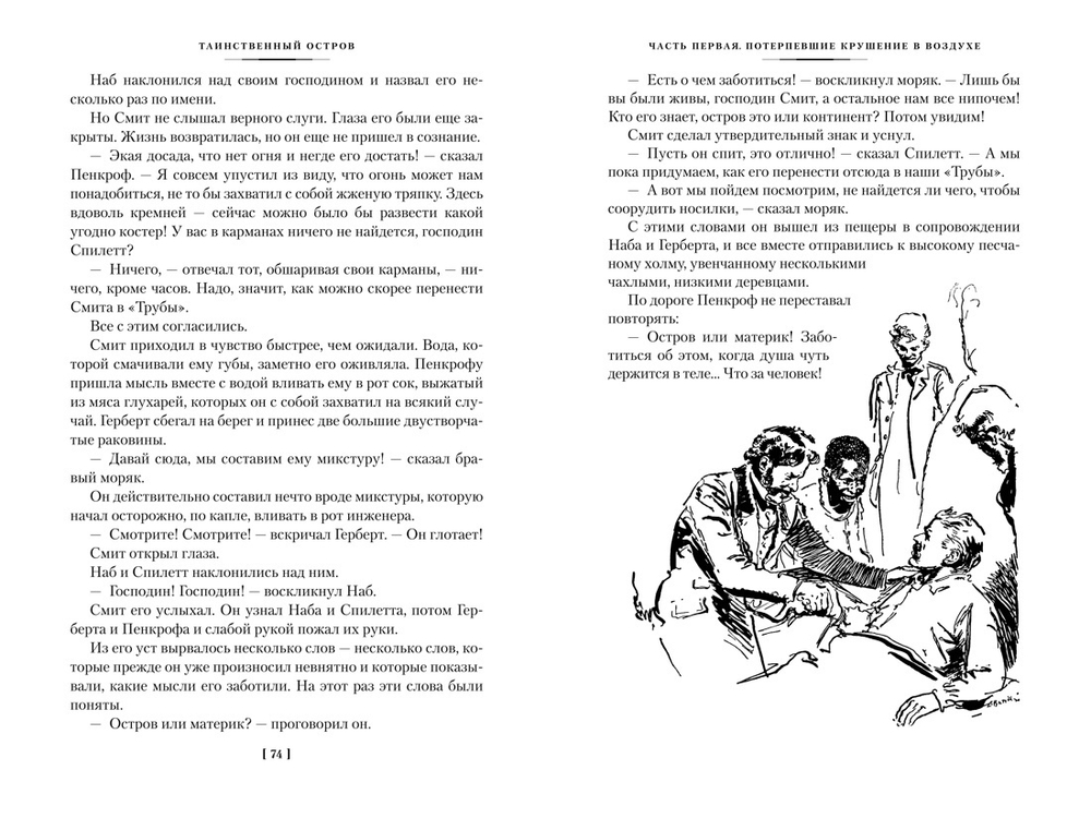 Таинственный остров