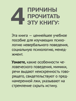 Психология лжи. 4-е изд.