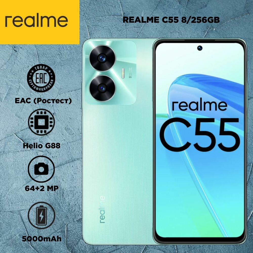 Смартфон realme C55 8/256 ГБ RU, Dual nano SIM, green
