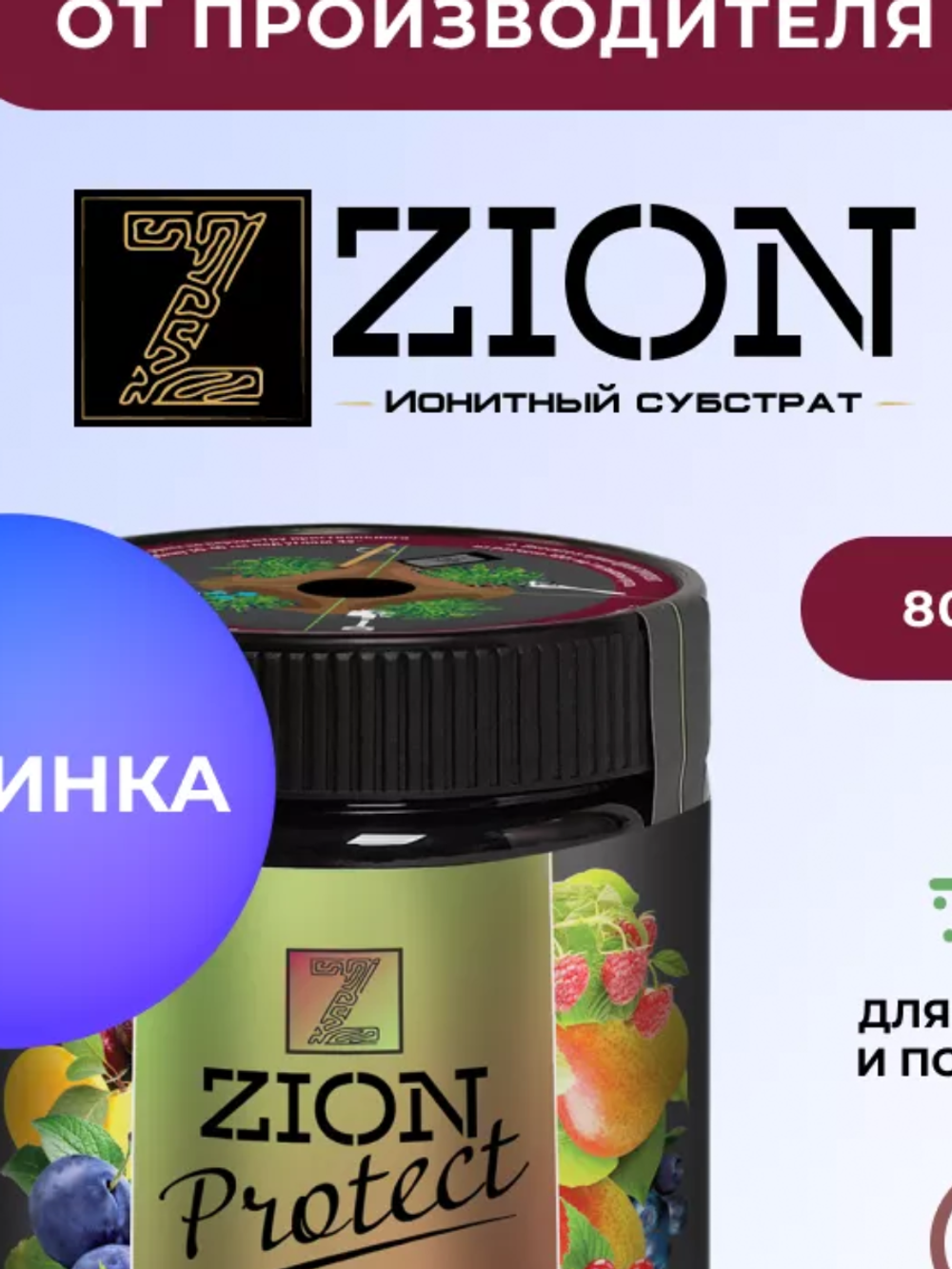 Похожие  ZION Удобрение и профилактика для плодово-ягодных ЦИОН Протект