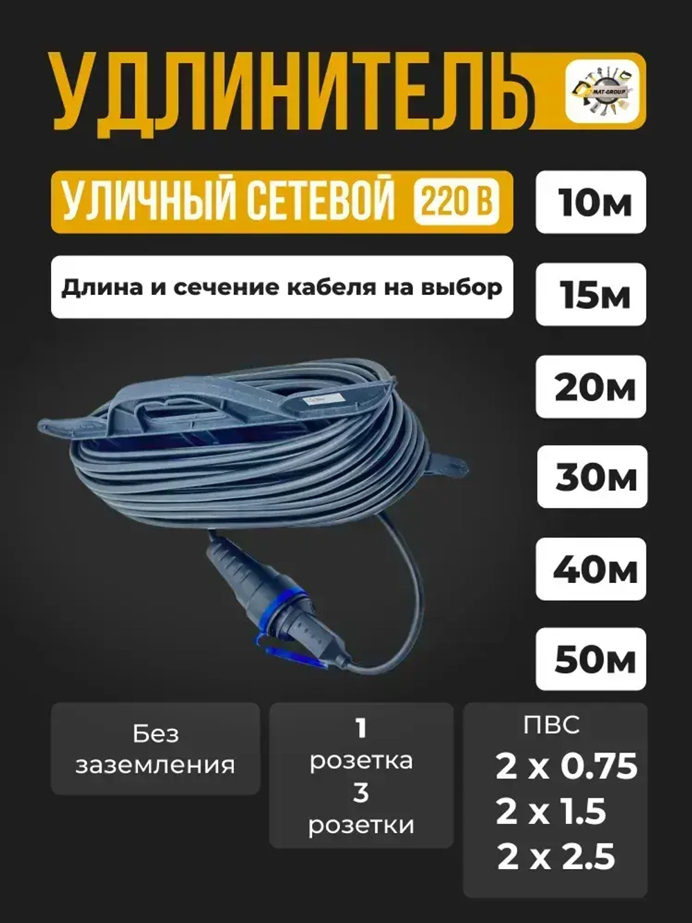 Удлинитель силовой на рамке ПВС 2x1.5 / с 1 (одним) гнездом -10м