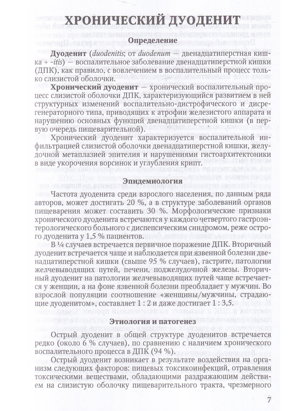 Болезни кишечника.Клиника,диагностика и лечение.2-е издание