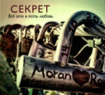 Секрет / Всё Это и Есть Любовь (CD)