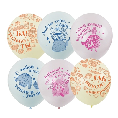 Воздушные шары "Любимой Бабушке" 12"/30см с гелием и обработкой Хай-флоат