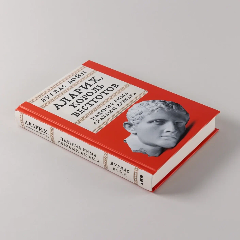 Аларих, король вестготов