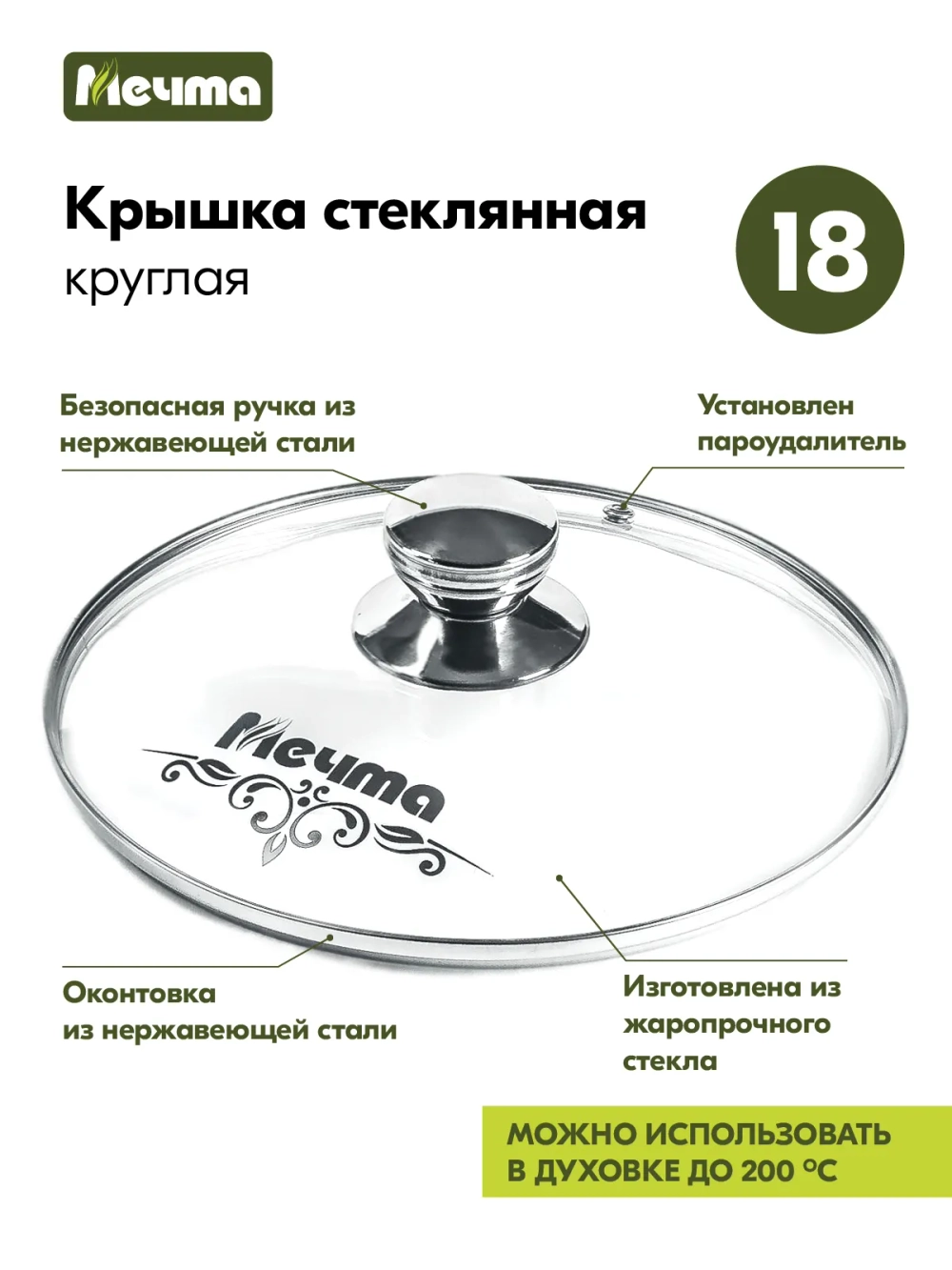 Крышка стеклянная МЕЧТА КР18 18см