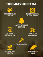 Панели самоклеящиеся для стен, деревянные рейки, 3см, Белый лак