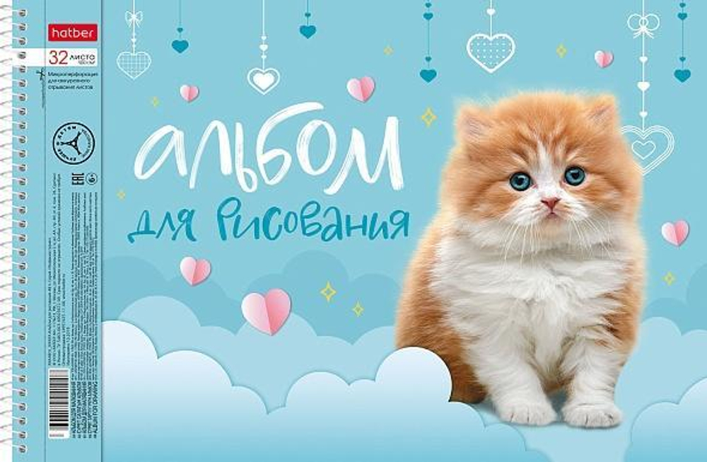 Альбом для рисования 32л А4ф перфорация на спирали "Пушистые мордочки" (Хатбер)