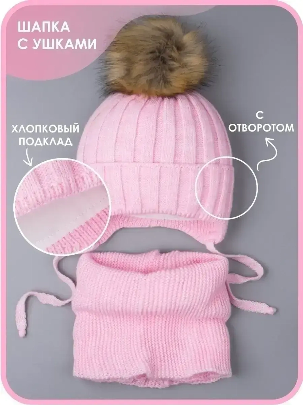 Шапка зимняя для девочки и снуд вязаные