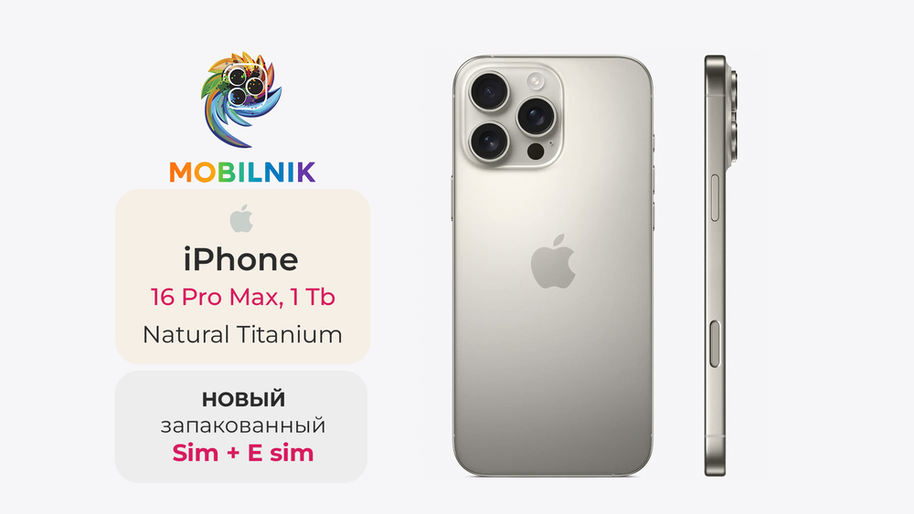 Apple iPhone 16 Pro Max 1ТБ Natural Titanium