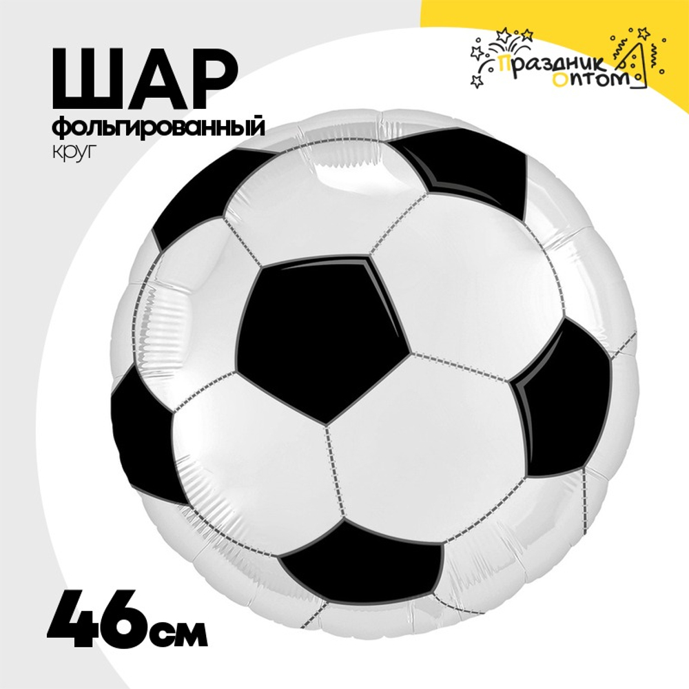 Шар Фольгированный Футбольный мяч (Ассорти)