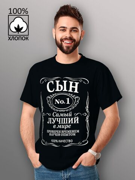 Футболка Сын самый лучший в мире jack label