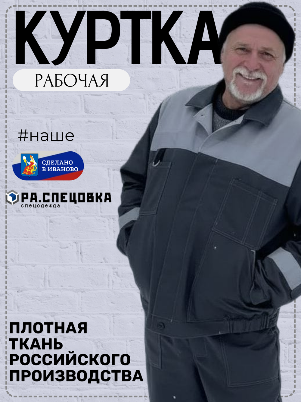 Куртка рабочая серая летняя спец одежда Легион спецовка