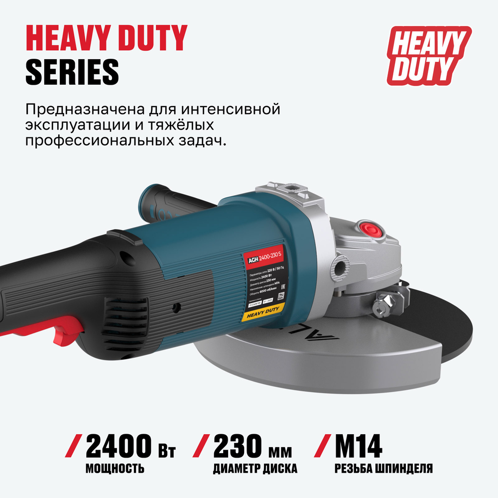 Угловая шлифмашина ALTECO Heavy Duty AGH 2400-230 S
