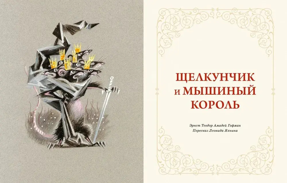 Волшебные сказки (с ил. Ники Гольц)