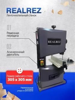 Ленточнопильный станок по дереву REALREZ RWBS 80-350Вт, 220 В