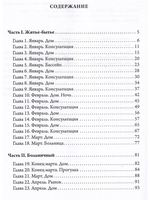 Чахлый ангел. Закулисье одного психотерапевта