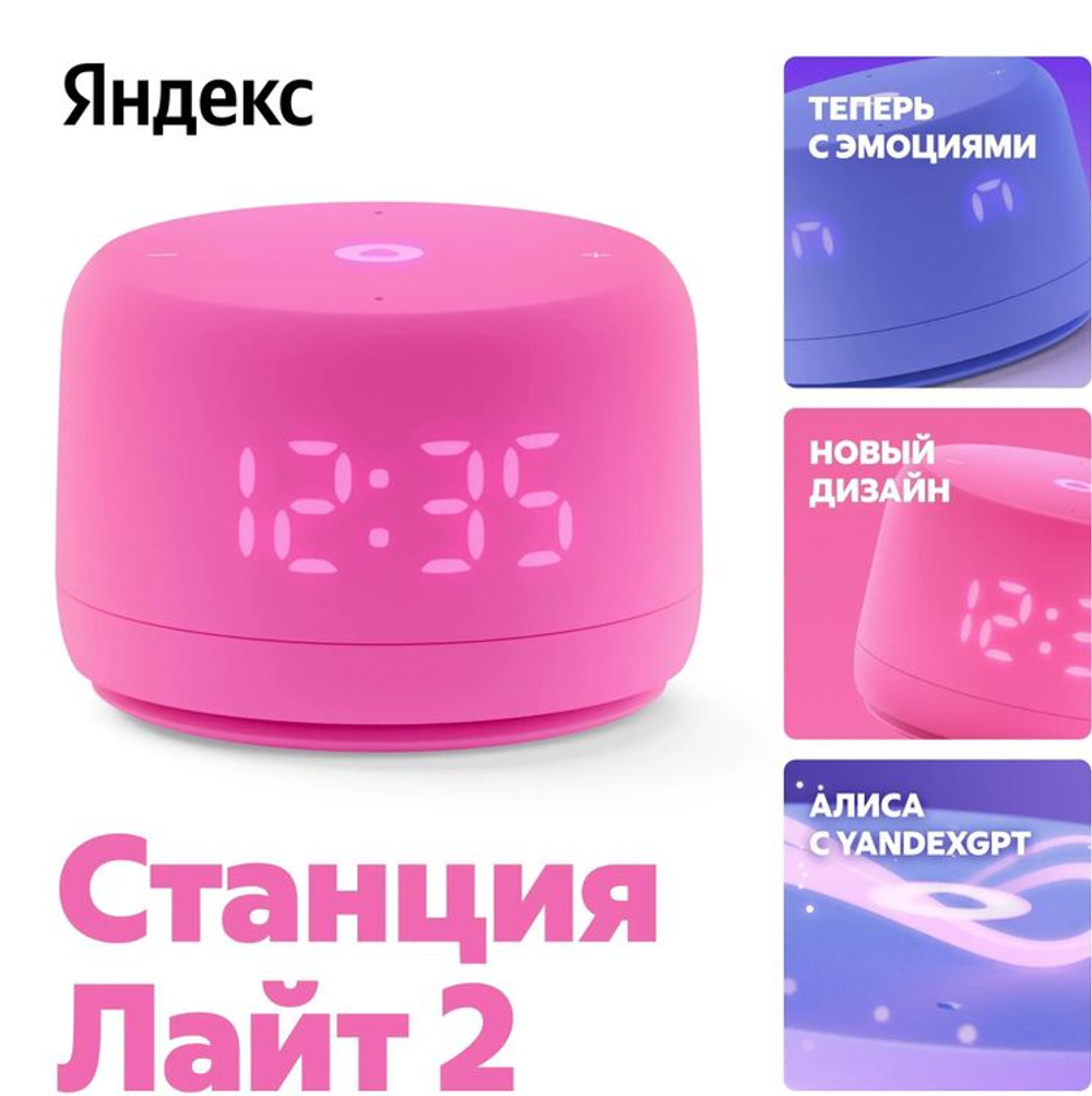 Умная колонка ЯНДЕКС Станция Лайт 2 6Вт, с Алисой, розовый [yndx-00026pnk]