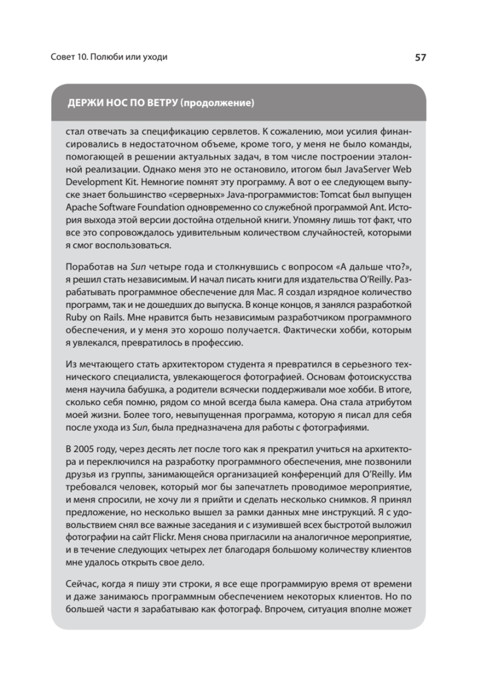 Программист-фанатик