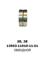 РОЛИКИ ГРМ 2E,3E