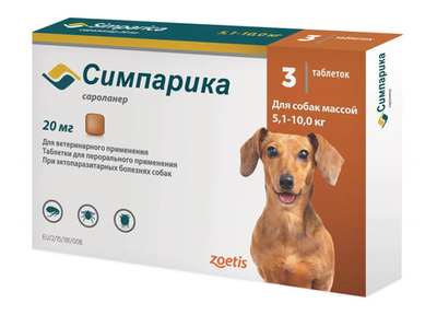 Симпарика  20мг от блох и клещей для собак 5,1-10,0кг  ЦЕНА ЗА 1 ТАБЛЕТКУ