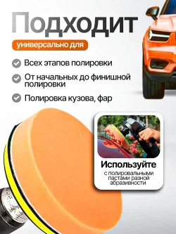 Круги полировальные на липучке для полировки кузова авто и фар, насадки на подошву поролоновые 75 мм. Набор 11 предметов.
