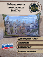 Декоративная гобеленовая наволочка для интерьерной подушки Династия 68х47